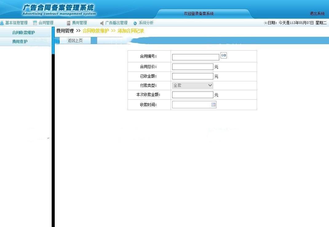 2f3825929ce64af5964670507e4212a6noop.image_ ASP.NET广告合同备案源码