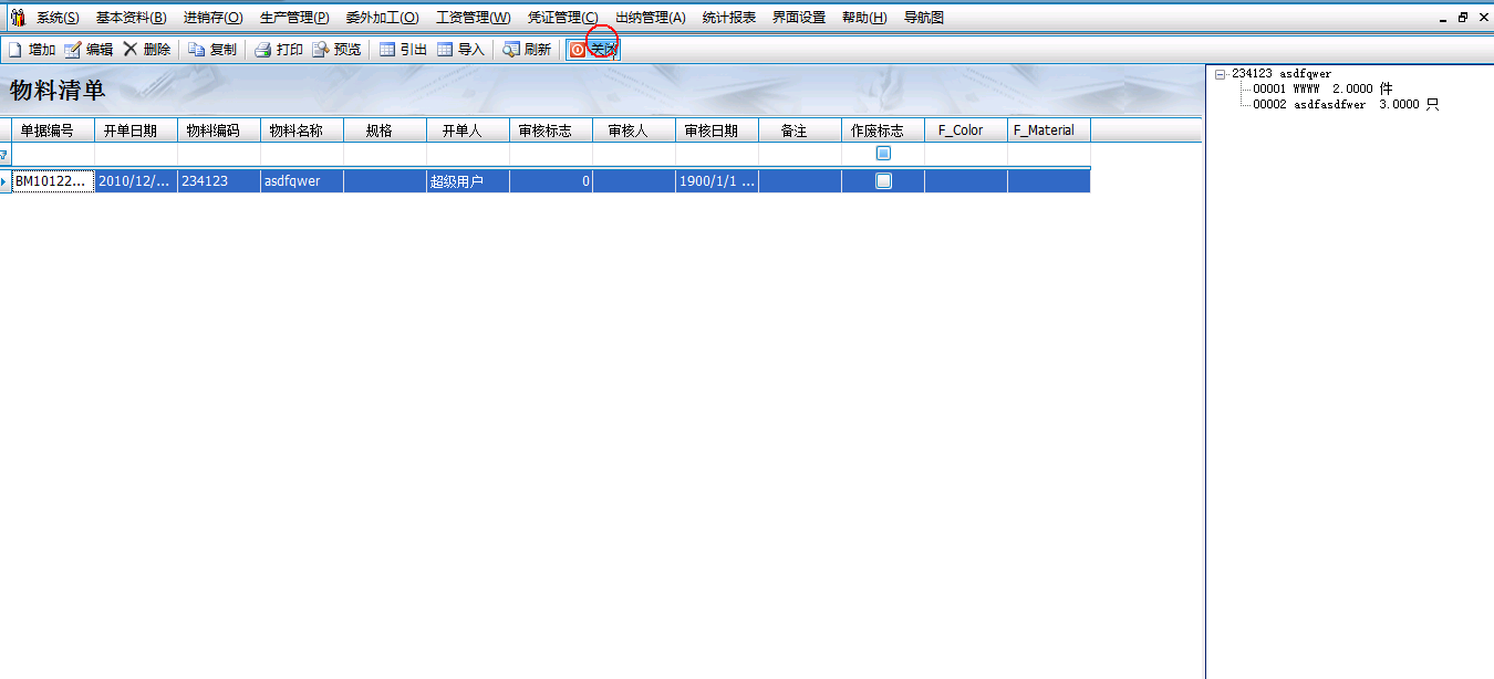 0e0b41bb6e4548418e8be36c72ae8a00noop.image_ 基于ASP.NET大型ERP制造管理系统源码