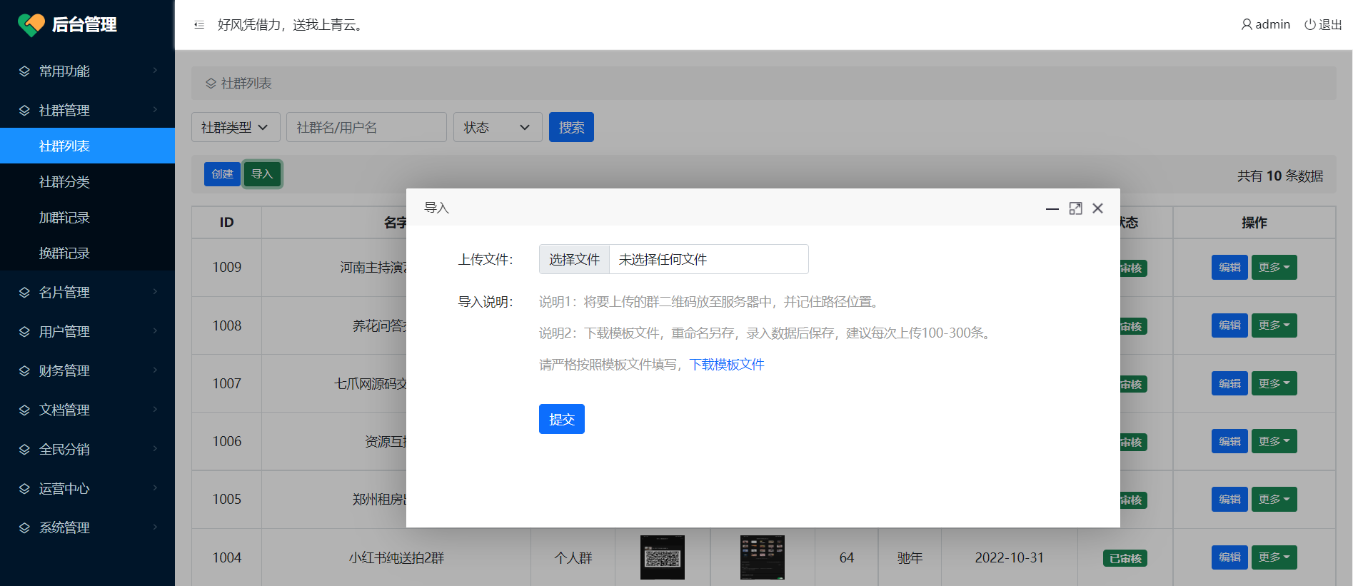 社群人脉系统 找群 微信名片 人脉 平台 系统 源码 软件 开发