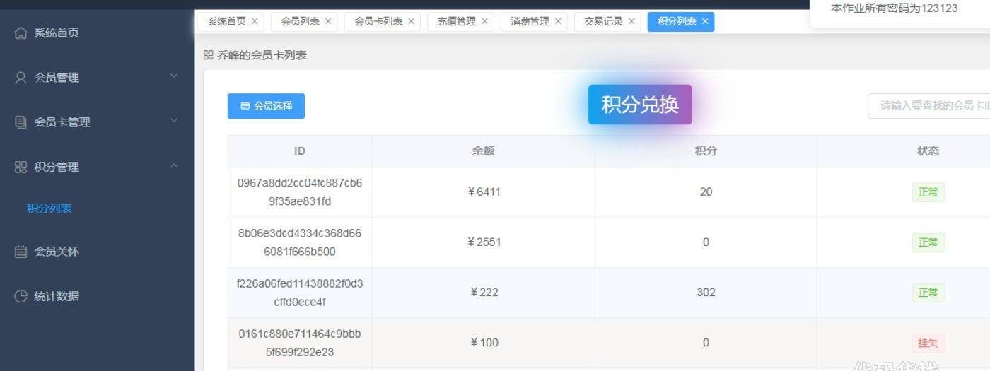 49bf7c3c86d74ac881a79ab20a7f9998noop.image_ SpringBoot电影院会员积分管理系统源码