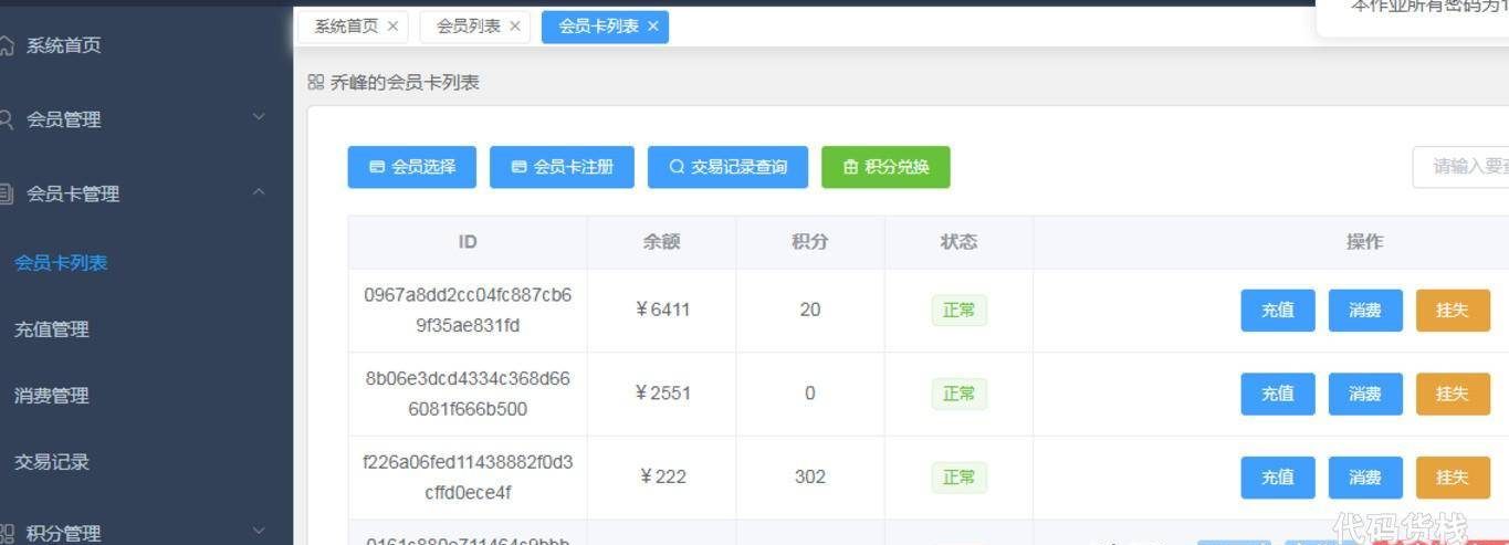 5f4f46036002405782e44865d54b93ecnoop.image_ SpringBoot电影院会员积分管理系统源码