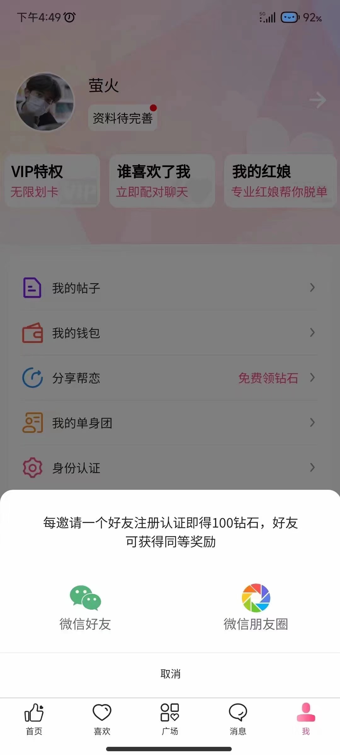 相亲婚恋软件牵手系统平台软件APP开发模式