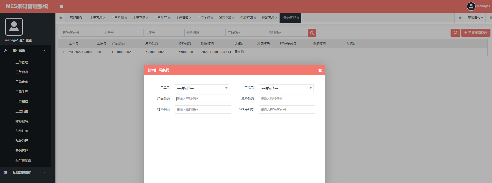 2c74400328a042b3a22b8f08eeaaf822noop.image_ MES工单工艺线路条码系统NetMVC源码 MES条码管理系统源码