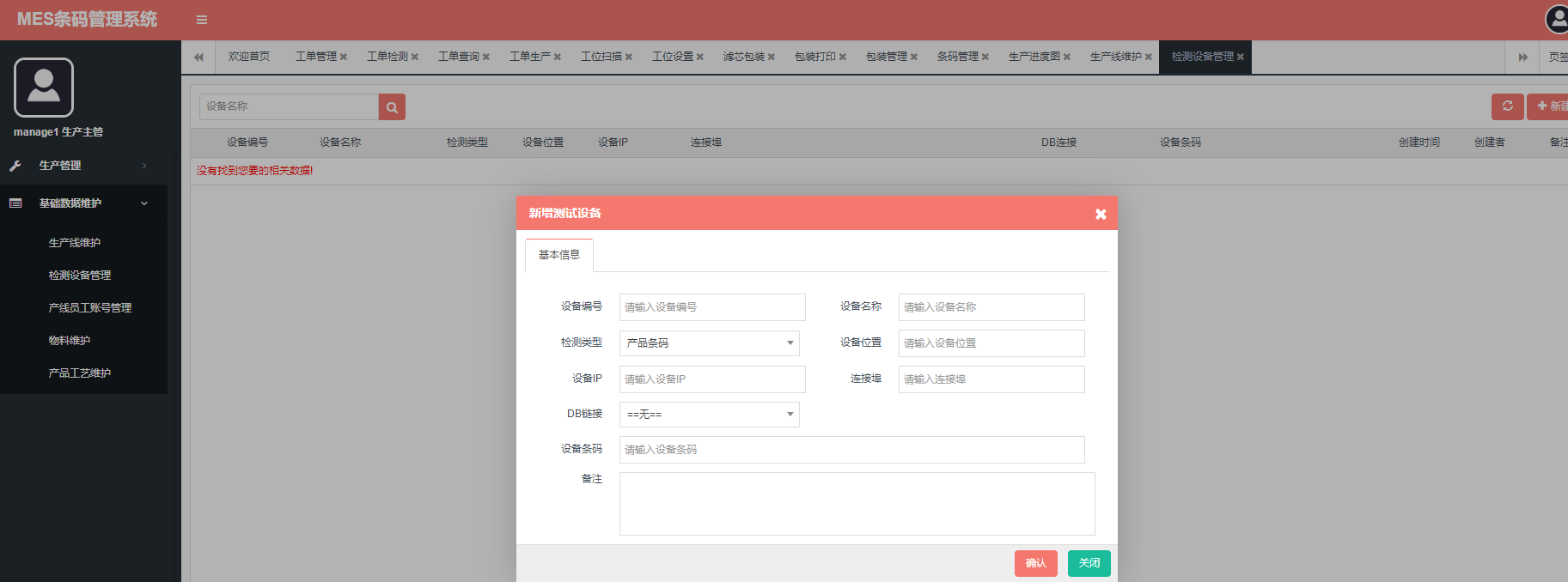 83ca37c9a4f541b5b3f8cb1557a43c60noop.image_ MES工单工艺线路条码系统NetMVC源码 MES条码管理系统源码