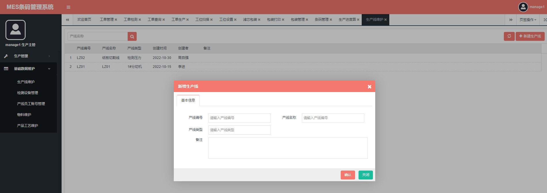 3080179bd3bc4f29822b9ed44cfa906cnoop.image_ MES工单工艺线路条码系统NetMVC源码 MES条码管理系统源码
