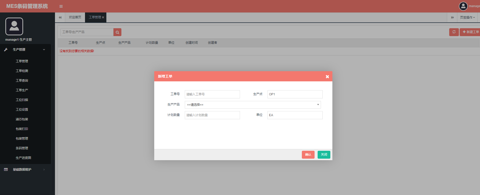 d92e035c0a344e35a8e15fdd56a87c47noop.image_ MES工单工艺线路条码系统NetMVC源码 MES条码管理系统源码