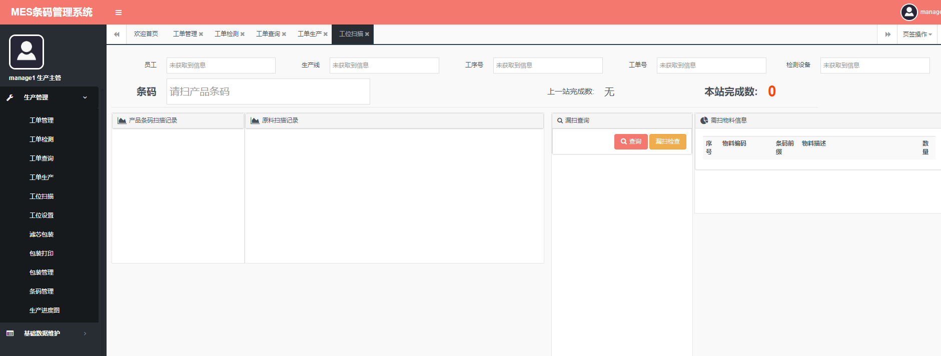 2b4f4425797b49c68c33d7a3459f7e30noop.image_ MES工单工艺线路条码系统NetMVC源码 MES条码管理系统源码