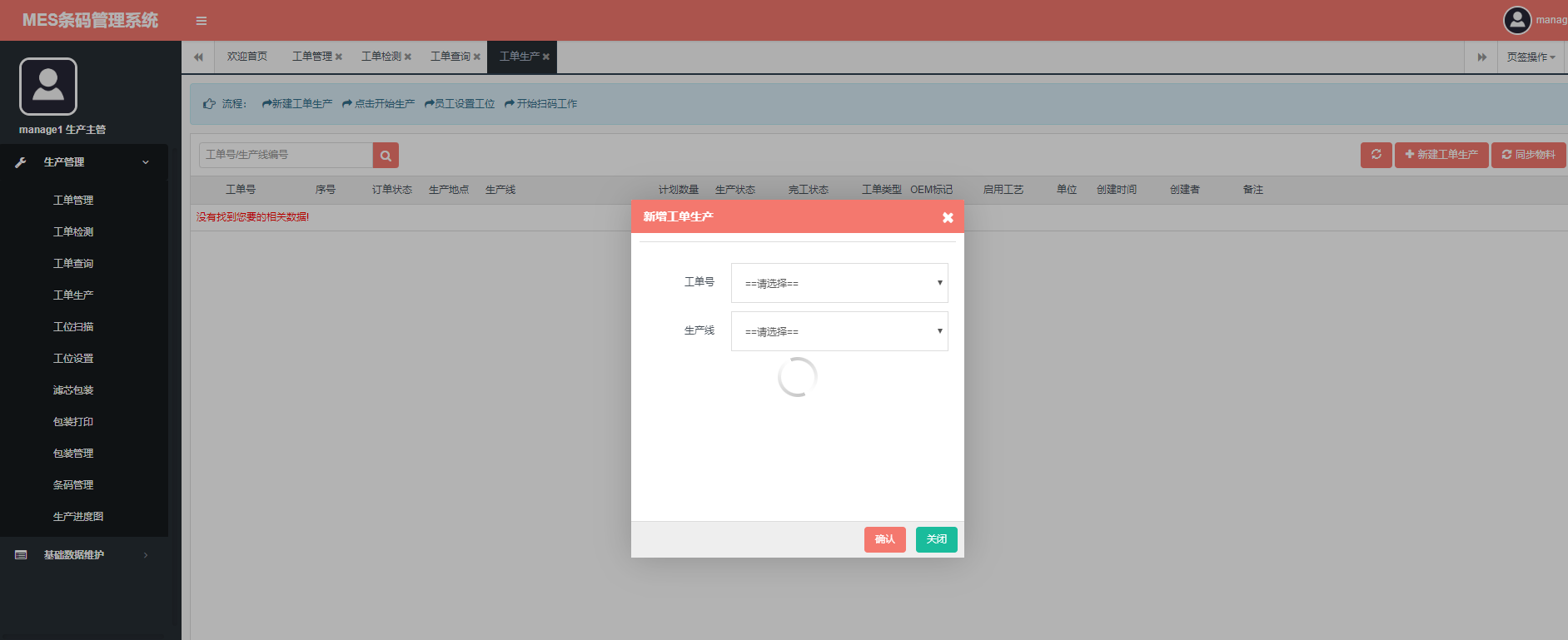 d09aed28ea1d484c813b8a6414ebe342noop.image_ MES工单工艺线路条码系统NetMVC源码 MES条码管理系统源码