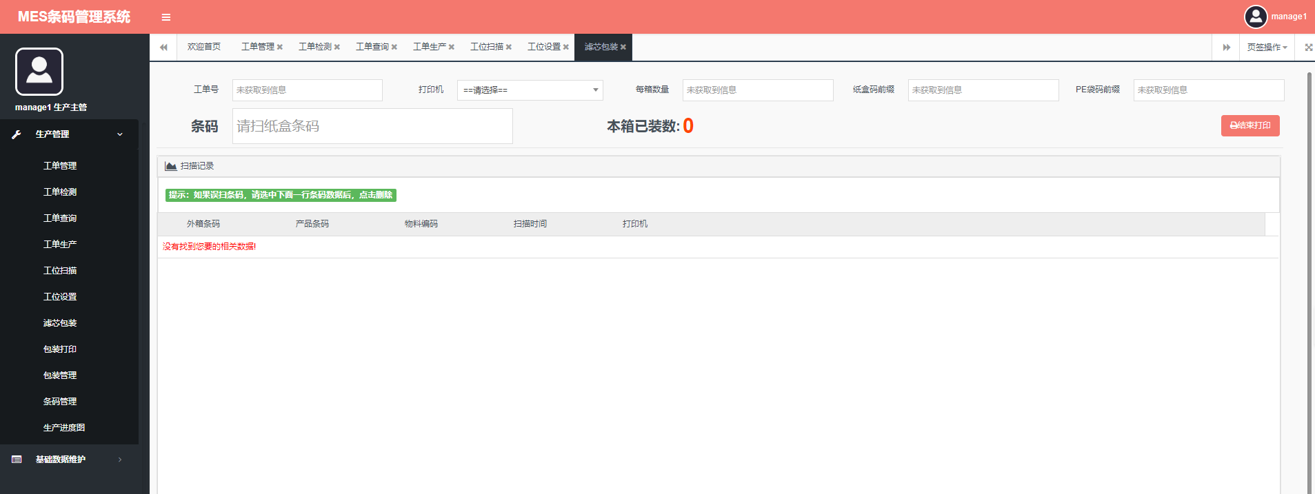 ef15cf585db547148a23b4f9f6808b00noop.image_ MES工单工艺线路条码系统NetMVC源码 MES条码管理系统源码