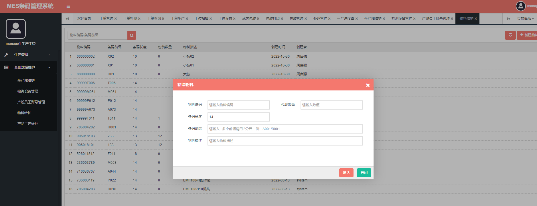 4d28845c51b64ea9a0f8509cb170ad94noop.image_ MES工单工艺线路条码系统NetMVC源码 MES条码管理系统源码