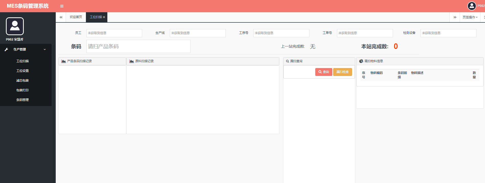 7ed3470a3dc94bf78bef4e858c320190noop.image_ MES工单工艺线路条码系统NetMVC源码 MES条码管理系统源码