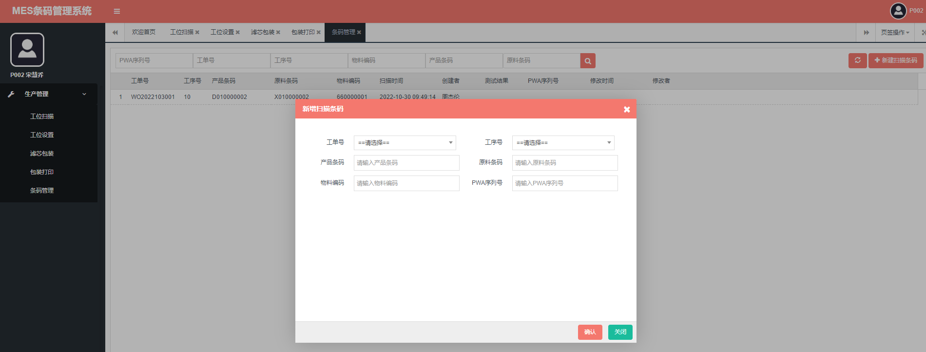 97a42f21743d4717923e81f67d01718enoop.image_ MES工单工艺线路条码系统NetMVC源码 MES条码管理系统源码