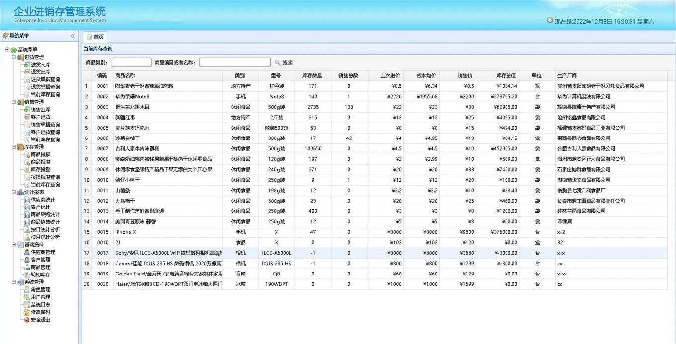 ffe13e60d41a4402a52f214c8aa49ac8noop.image_ Java大型企业进销存系统源码学习