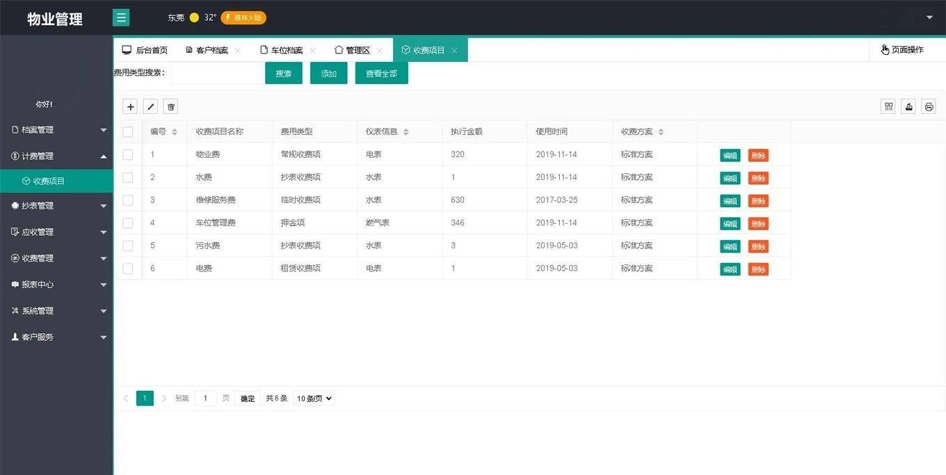 a8cb2e43fa9e4f97ae8fc4ede8e20be4noop.image_ 大型完整版JAVA物业管理系统源码带小程序+文字安装教程+视频部署