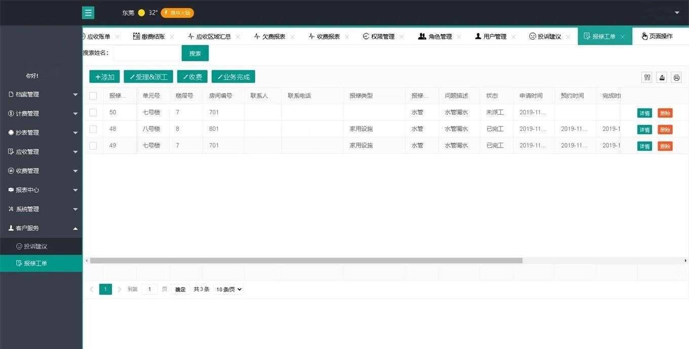 586c8aa02b4345298424cc2b5e62174dnoop.image_ 大型完整版JAVA物业管理系统源码带小程序+文字安装教程+视频部署