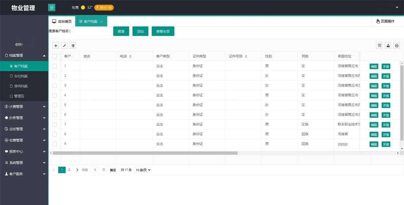 cf35cb2fd3674313984eed1248495702noop.image_ 大型完整版JAVA物业管理系统源码带小程序+文字安装教程+视频部署