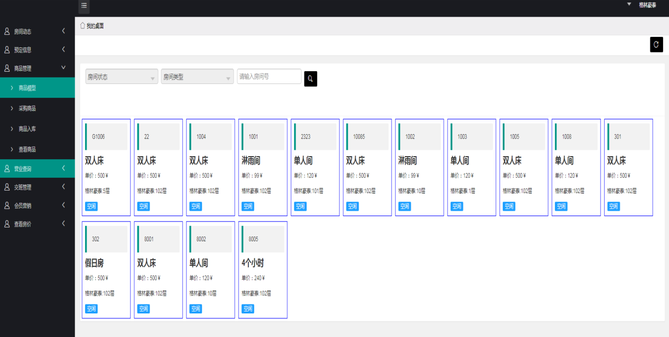b297bf5a426c4c8f99fdb14b3ad29706noop.image_ 基于开源的酒店管理系统源码(多酒店版)带安装手册
