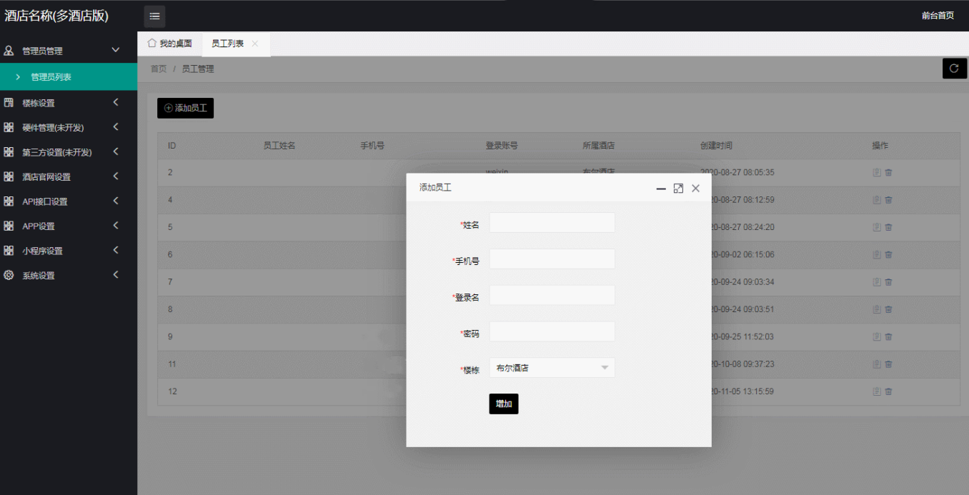 1b7e5a4158e542d6b091a80ab0f1555fnoop.image_ 基于开源的酒店管理系统源码(多酒店版)带安装手册