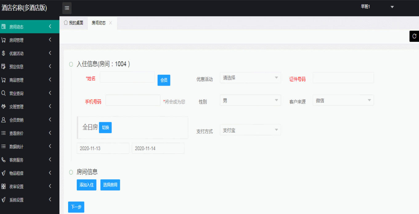f5aae376dfb144bf8e67795eb58a2983noop.image_ 基于开源的酒店管理系统源码(多酒店版)带安装手册