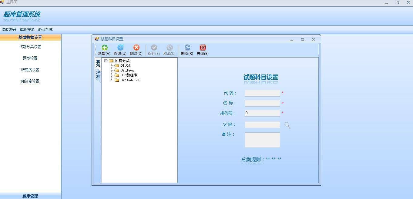 d7f990da393443f59f494b6be7277c2enoop.image_ ASP.NET题库管理系统源码 生成word格式试卷