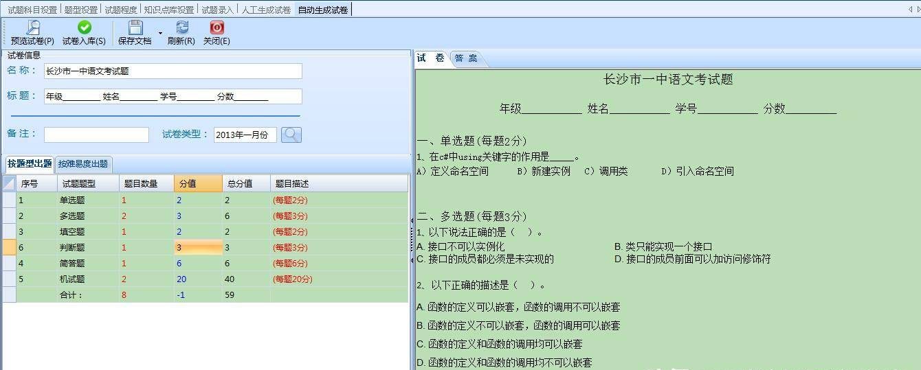 7b741bc7d7f948389bba3436a2942ef4noop.image_ ASP.NET题库管理系统源码 生成word格式试卷
