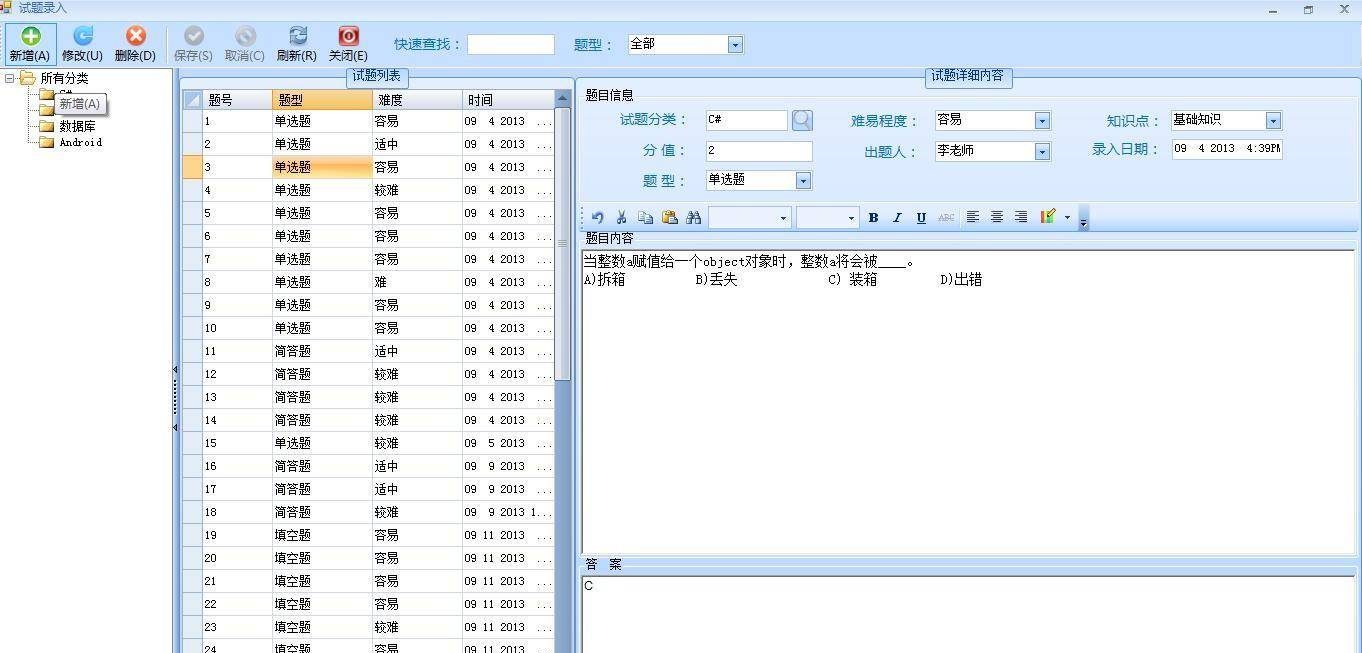 8d46a3078d6a4ed4ae7316a165d8d748noop.image_ ASP.NET题库管理系统源码 生成word格式试卷