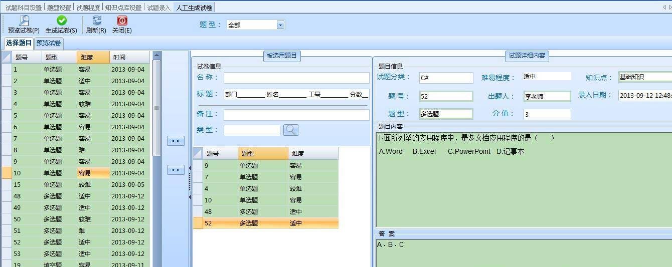 00b170b5b9724917b6f7c3d8587027b8noop.image_ ASP.NET题库管理系统源码 生成word格式试卷