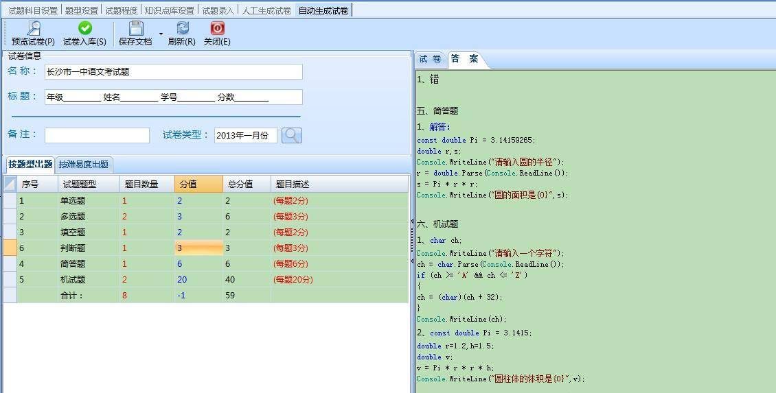 5c9178ac71f344ffa74d4d99fae26689noop.image_ ASP.NET题库管理系统源码 生成word格式试卷