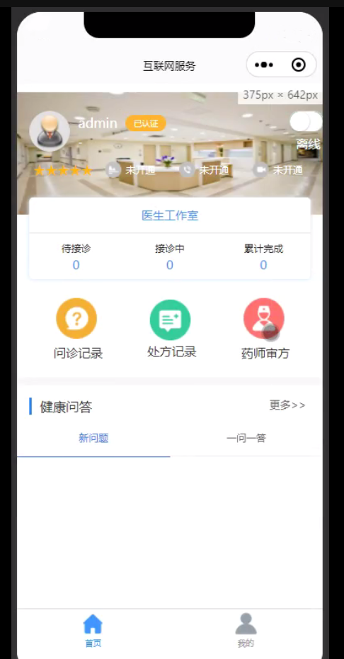 89d05a48d3e54fbdb702d8ed259659f3noop.image_ HIS互智慧医院系统源码 在线问诊源码 小程序源码带操作文档