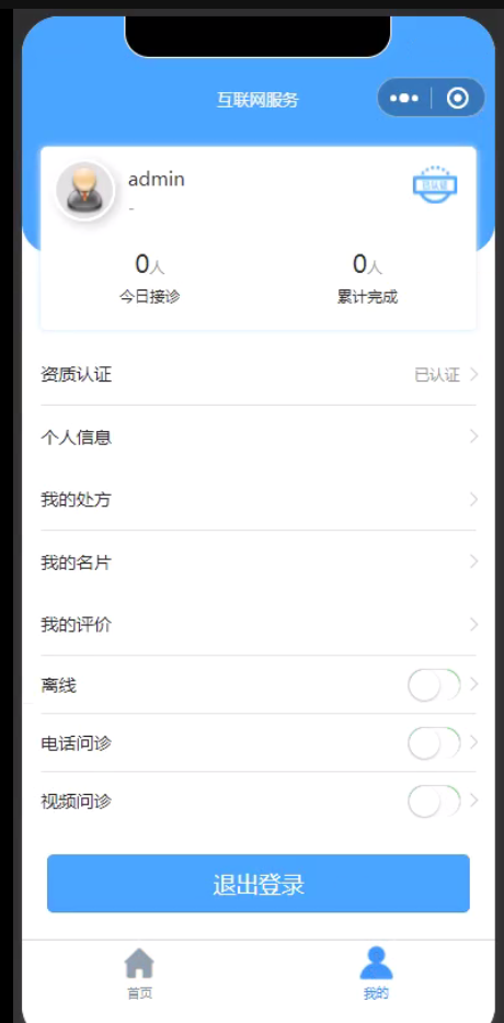 b54b43a9f74c44ab9fccb993db80856enoop.image_ HIS互智慧医院系统源码 在线问诊源码 小程序源码带操作文档