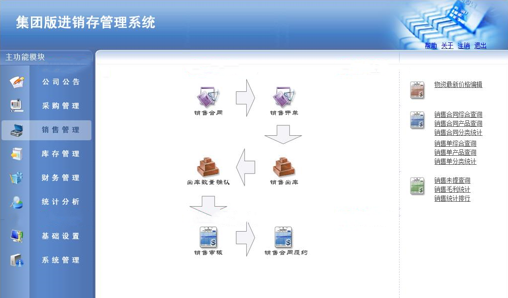 02889b31ec874328a48964ed1015e1f1noop.image_ 一套功能稳定的商业进销存管理系统源码 B/S架构 使用方便 操作灵活