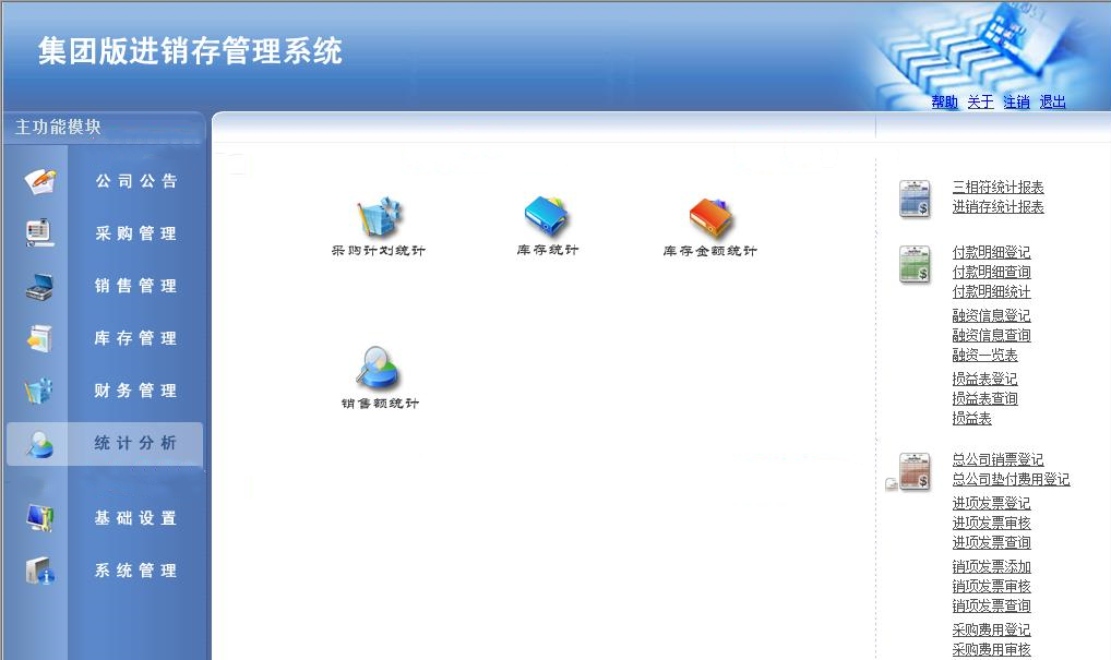 fef4ddfe5280410283aaaeead9e3136dnoop.image_ 一套功能稳定的商业进销存管理系统源码 B/S架构 使用方便 操作灵活
