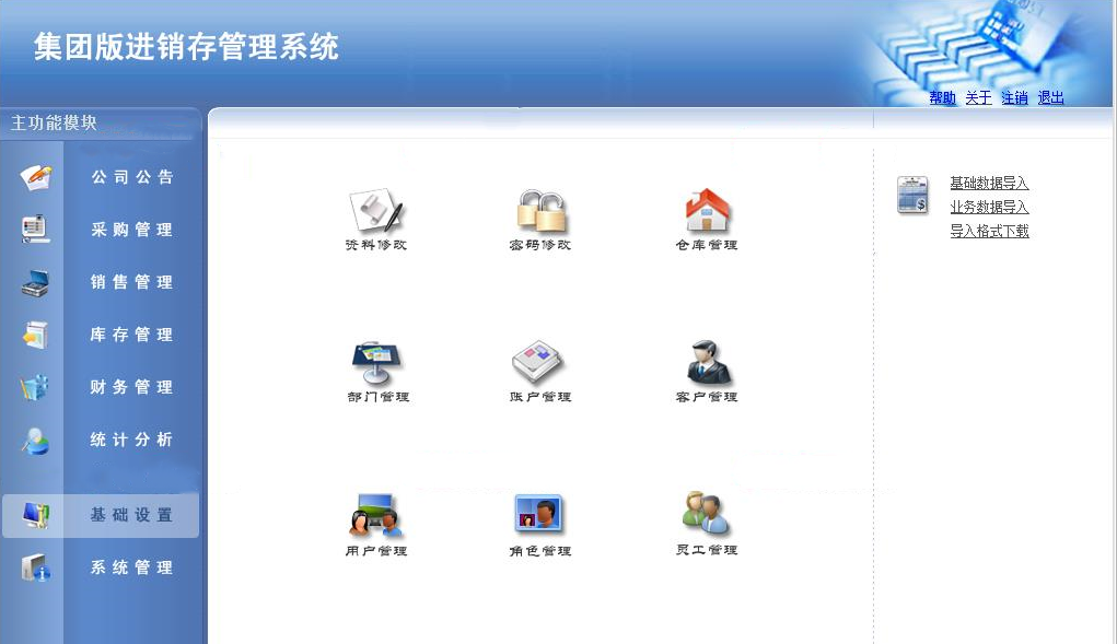 26d2318f858e45c0a36fbc93593769a2noop.image_ 一套功能稳定的商业进销存管理系统源码 B/S架构 使用方便 操作灵活