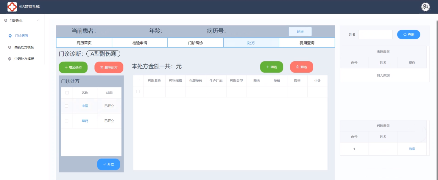 6df0ce325c704479b76e2d56ab26c473noop.image_ 基于SpringBoot框架的HIS管理系统源码JAVA语言开发
