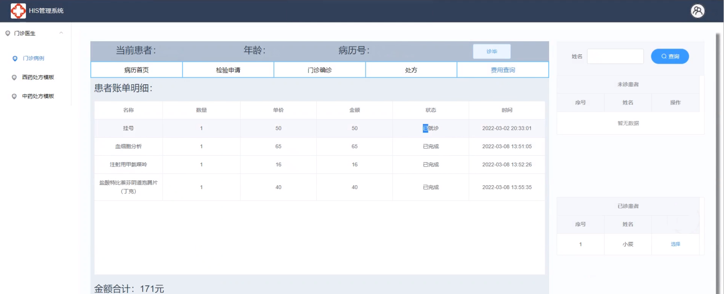 1dddf715ffc5492281905dd93a3c0999noop.image_ 基于SpringBoot框架的HIS管理系统源码JAVA语言开发