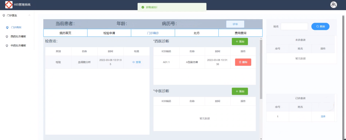 5e8cb6bb9bb5431cbcbf2b9812e4edb9noop.image_ 基于SpringBoot框架的HIS管理系统源码JAVA语言开发