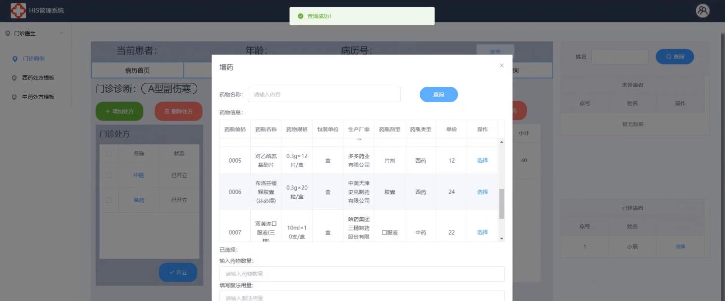 e394a6e0357d49c683569bc85b51e67bnoop.image_ 基于SpringBoot框架的HIS管理系统源码JAVA语言开发