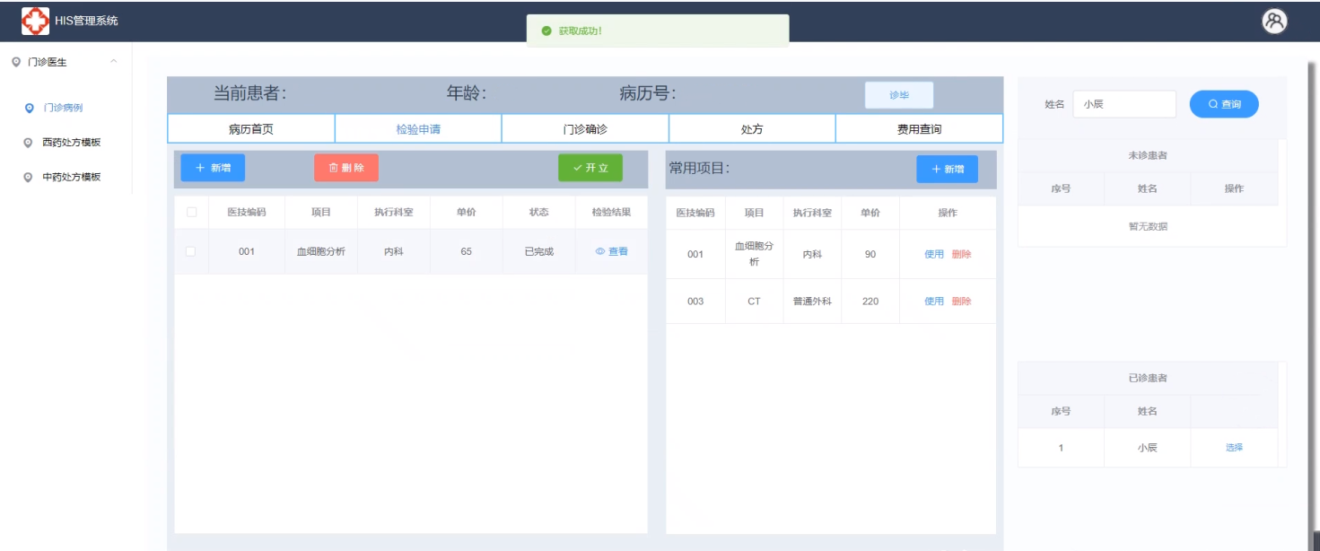 c39204ef8dcf4593ad61d2465fc6af13noop.image_ 基于SpringBoot框架的HIS管理系统源码JAVA语言开发