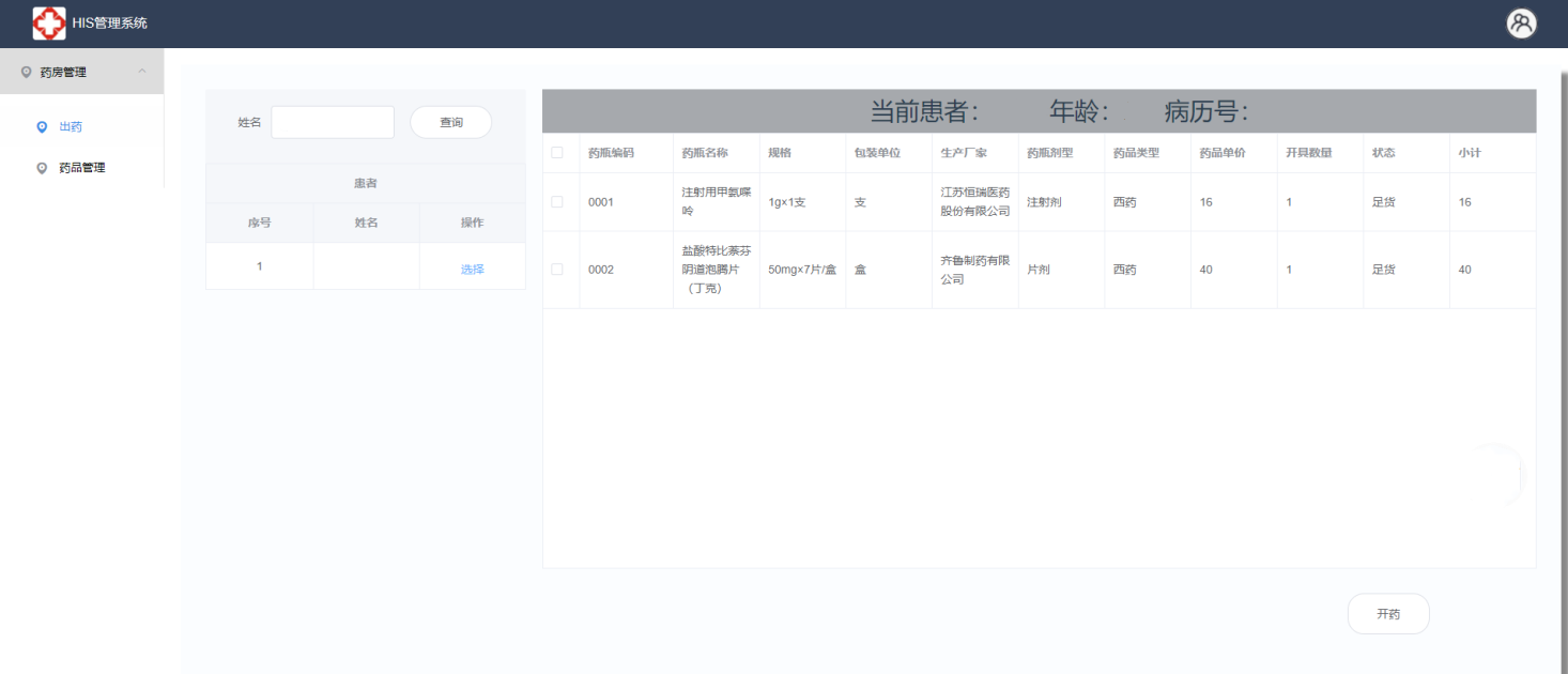 1db3493dbf4f465197850cf5d44d6649noop.image_ 基于SpringBoot框架的HIS管理系统源码JAVA语言开发