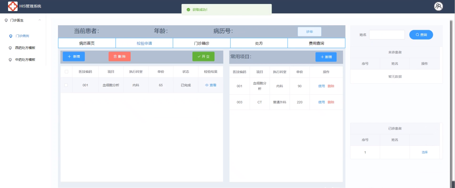 cf17acd4fa3a400cb229140b8a782888noop.image_ 基于SpringBoot框架的HIS管理系统源码JAVA语言开发