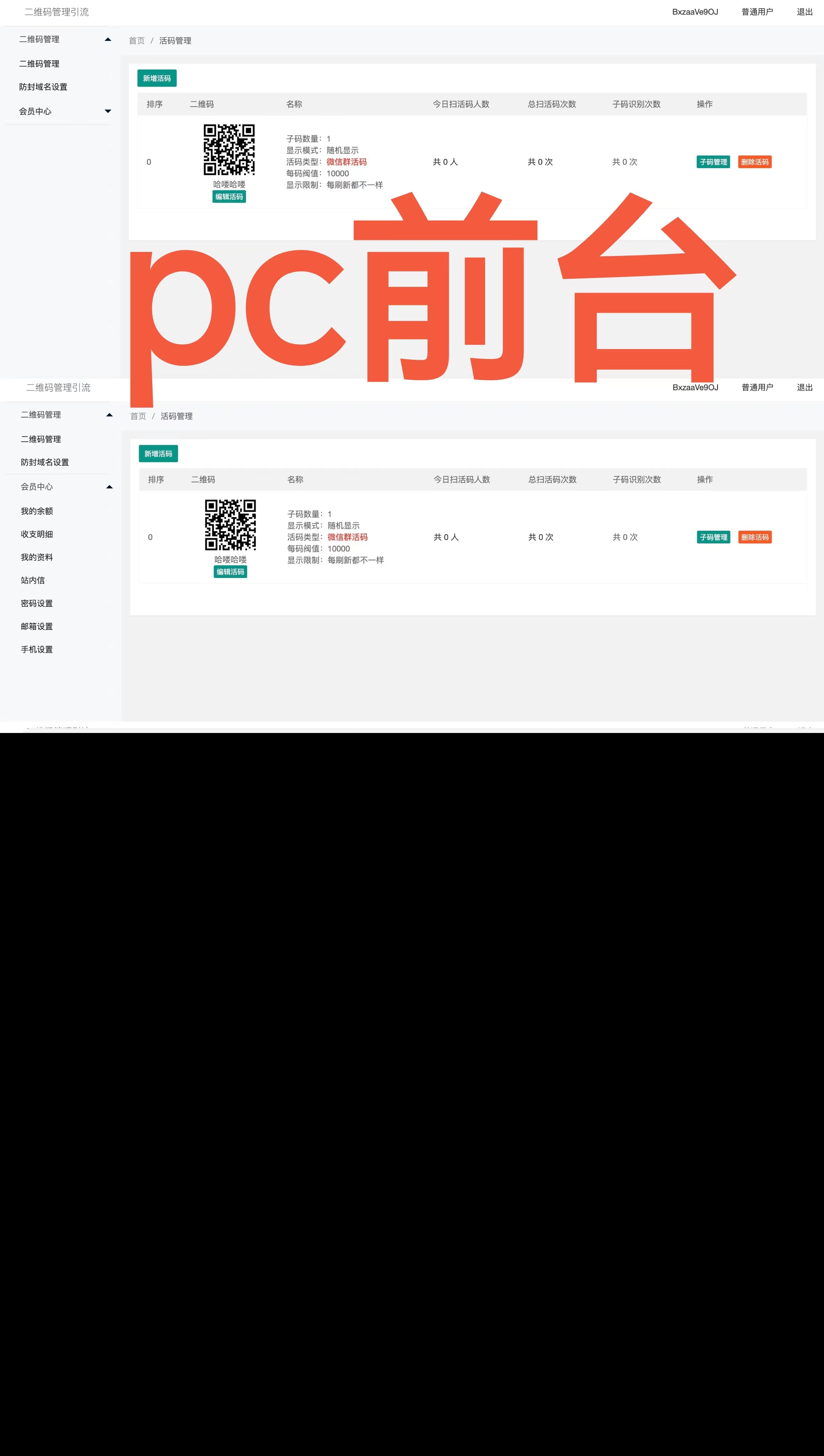 微信动态二维码管理引流源码/微信活码/自动换群/微信朋友圈加群二维码