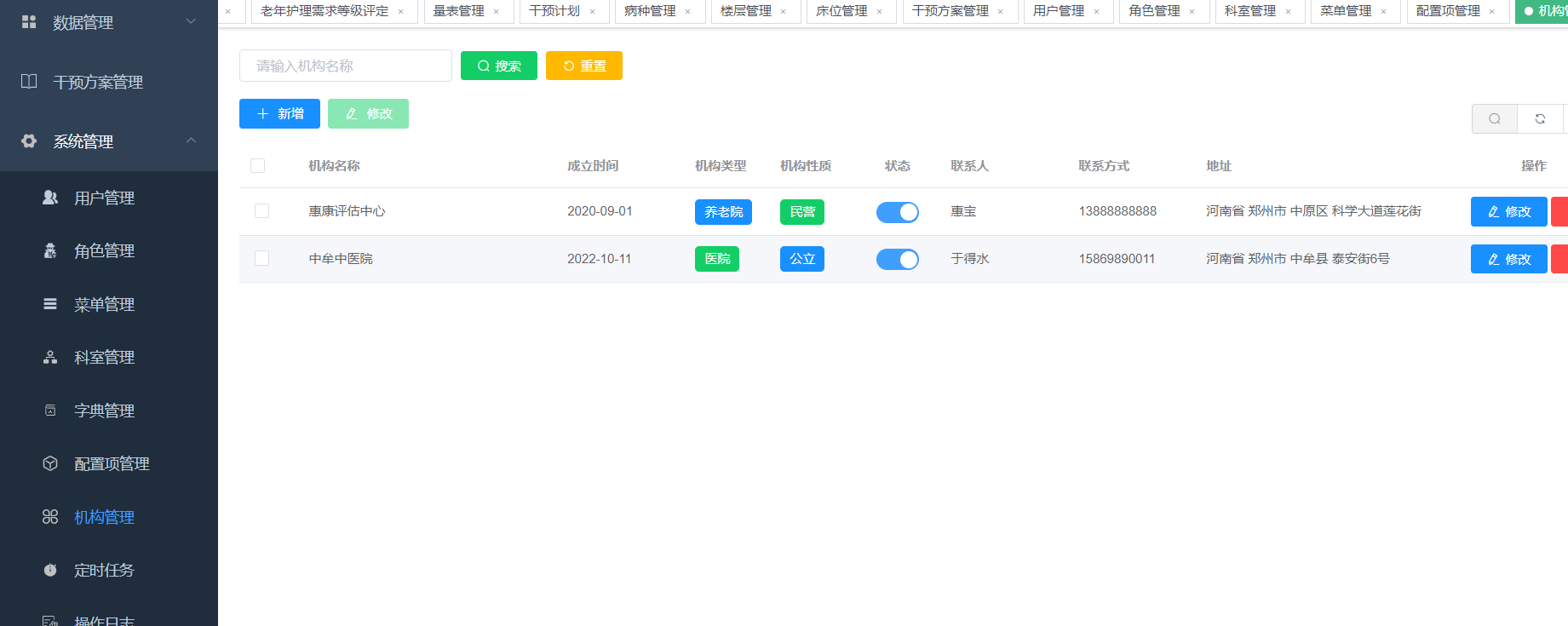 运营级大型老年综合评估管理系统适用于养老院医院等康养机构
