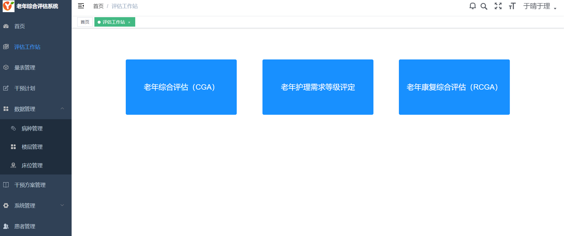 运营级大型老年综合评估管理系统适用于养老院医院等康养机构