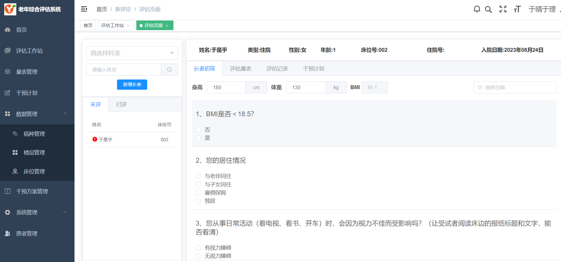 运营级大型老年综合评估管理系统适用于养老院医院等康养机构