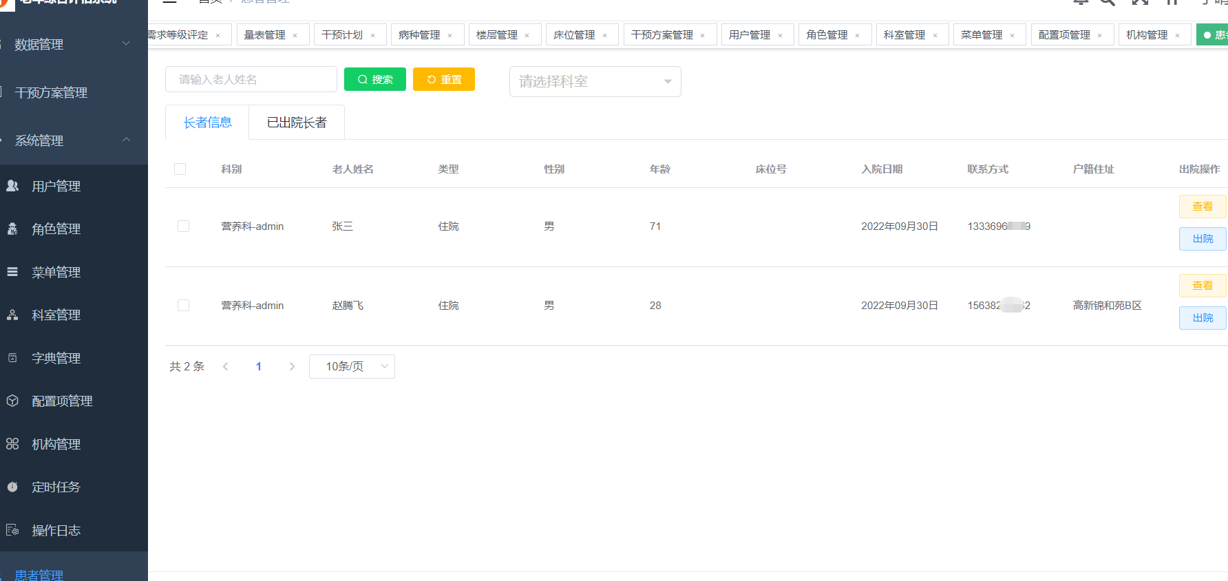 运营级大型老年综合评估管理系统适用于养老院医院等康养机构