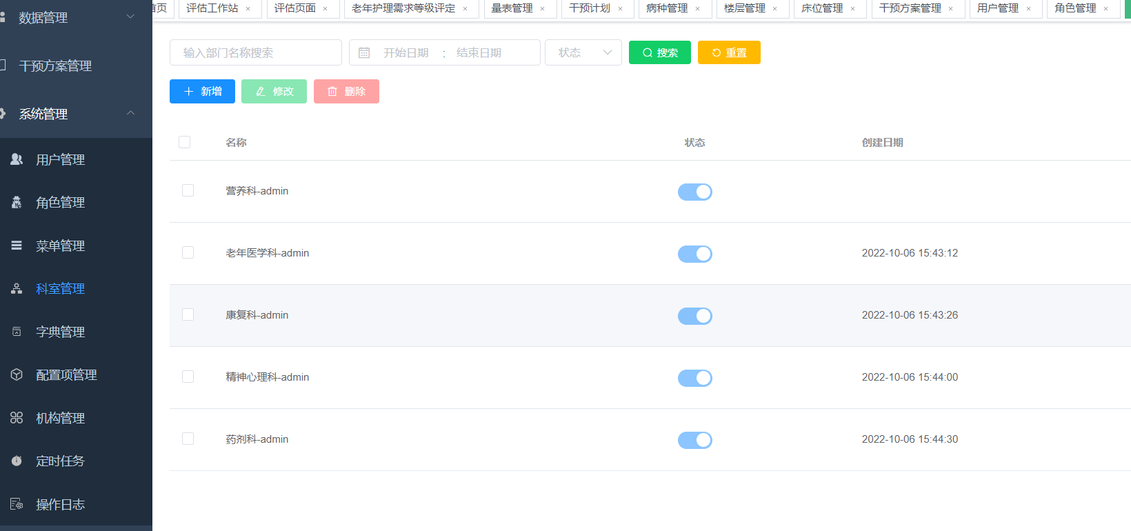 运营级大型老年综合评估管理系统适用于养老院医院等康养机构