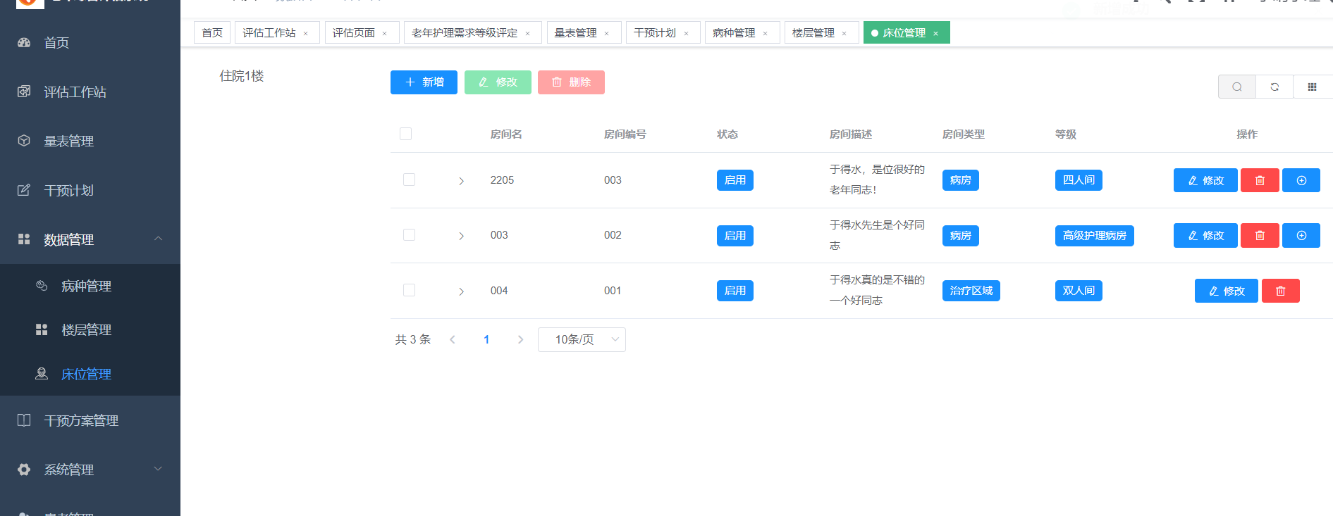 运营级大型老年综合评估管理系统适用于养老院医院等康养机构