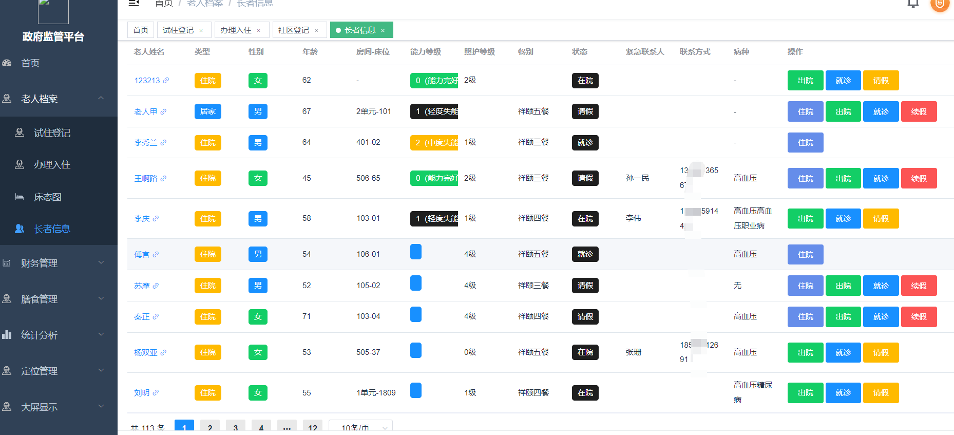 大型运营级民政局养老机构适老项目配置综合管理系统