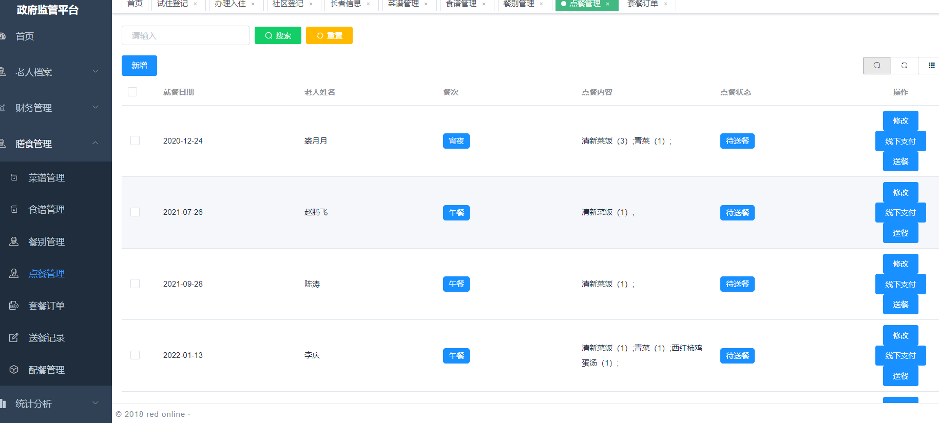 大型运营级民政局养老机构适老项目配置综合管理系统