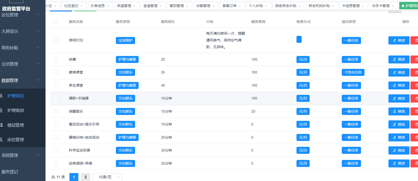 大型运营级民政局养老机构适老项目配置综合管理系统